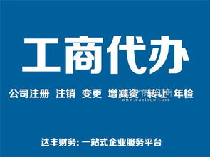 代理記賬一年費用詳解及達豐品牌服務(wù)介紹